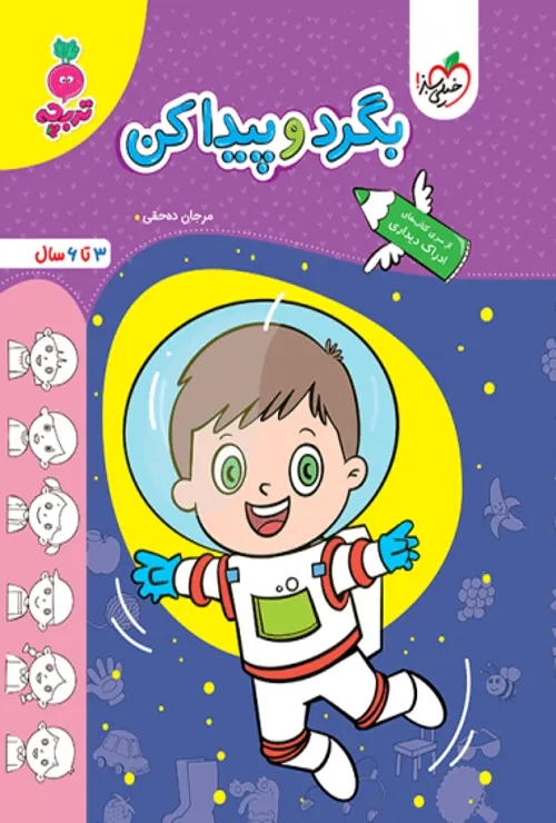کار بگرد و پیدا کن کودکان خیلی سبز