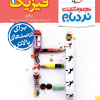 نردبام فیزیک دوازدهم ریاضی  خیلی سبز