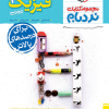 نردبام فیزیک دوازدهم تجربی  خیلی سبز