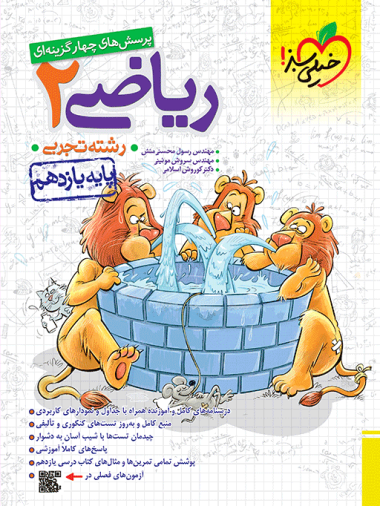 تست ریاضی یازدهم تجربی خیلی سبز