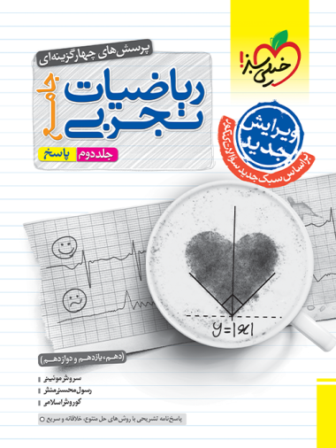 تست ریاضی تجربی جامع جلد پاسخ  خیلی سبز