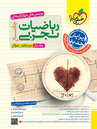 تست ریاضی تجربی جامع جلد سوال  خیلی سبز