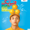 تست فیزیک پایه تجربی جلد پاسخ خیلی سبز