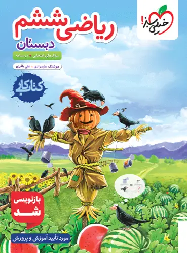 کار ریاضی ششم خیلی سبز