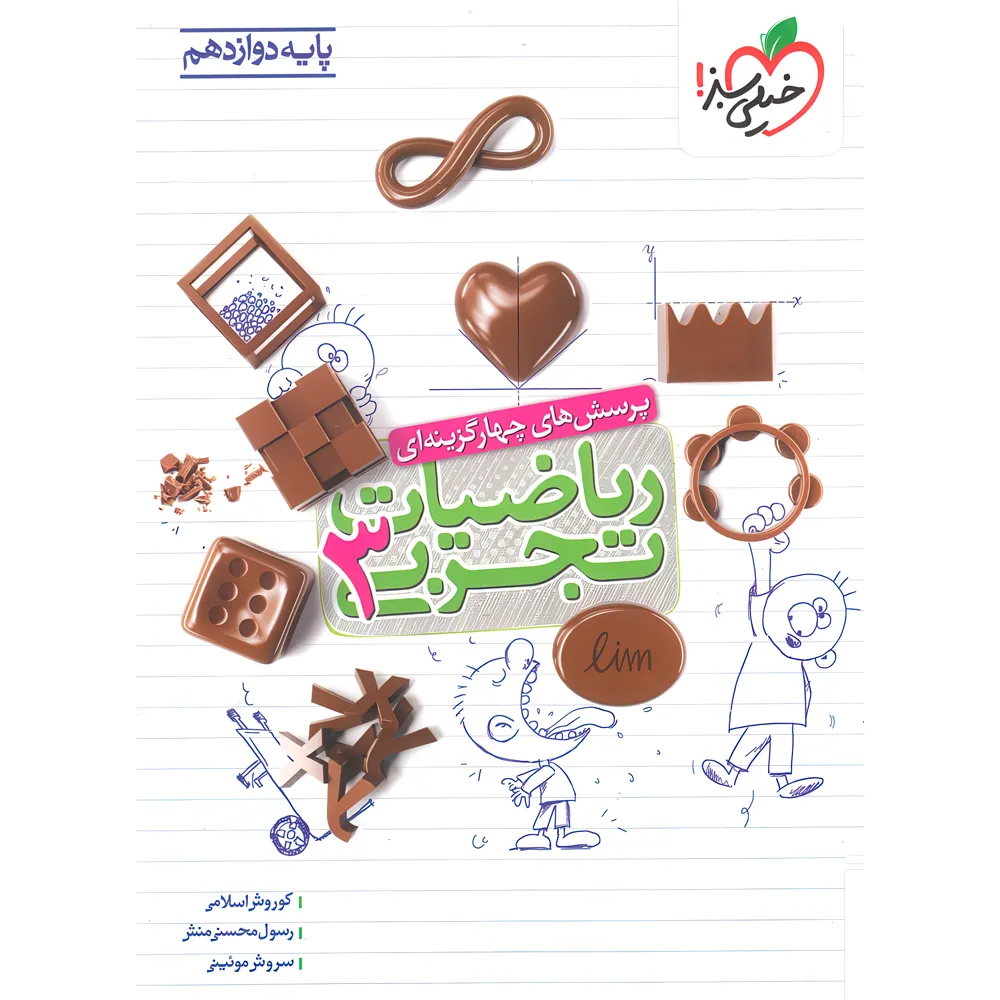 تست ریاضی تجربی دوازدهم خیلی سبز