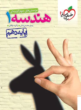 تست هندسه دهم خیلی سبز