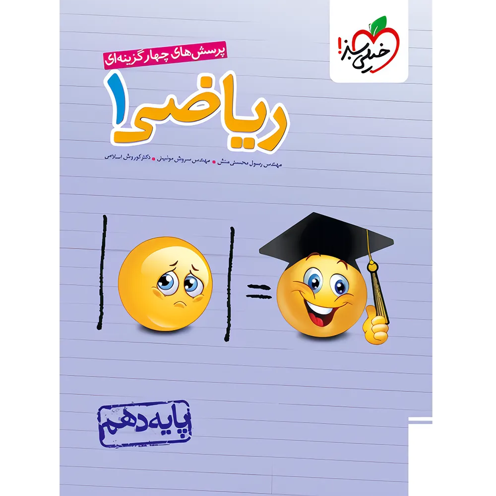 تست ریاضی دهم خیلی سبز
