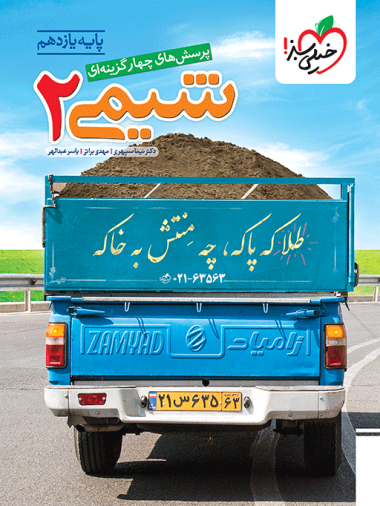 تست شیمی یازدهم خیلی سبز