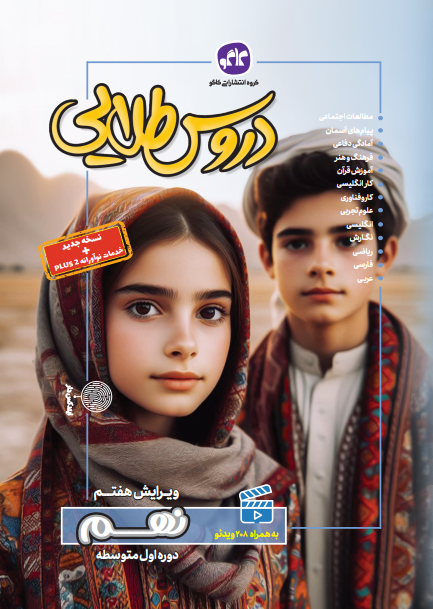 دروس طلایی نهم