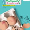نردبام گسسته و آمار جامع خیلی سبز