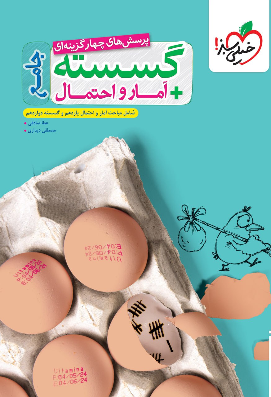 نردبام گسسته و آمار جامع خیلی سبز