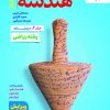 تست هندسه جامع جلد درسنامه خیلی سبز