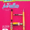 نردبام ریاضی و آمار جامع انسانی خیلی سبز