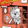 تست جامعه شناسی جامع جلد درسنامه خیلی سبز