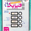 تست فیزیک دهم ریاضی خیلی سبز