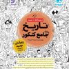 جامع تاریخ كنكور مهر و ماه