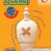 تست اقتصاد دهم خیلی سبز