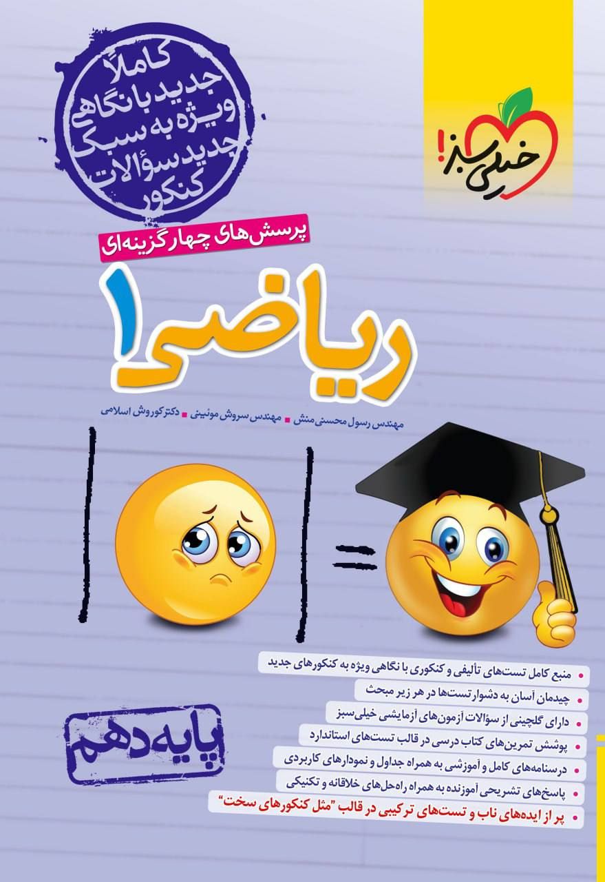 تست ریاضی دهم خیلی سبز