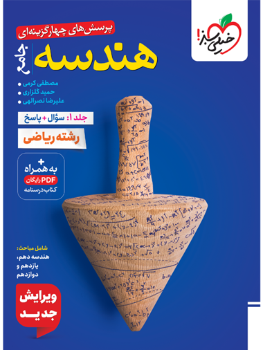 تست هندسه جامع خیلی سبز