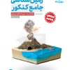 زمین شناسی جامع مهر و ماه کنکور یازدهم