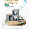 جامع رياضيات گسسته وآمارو احتمال مهر و ماه