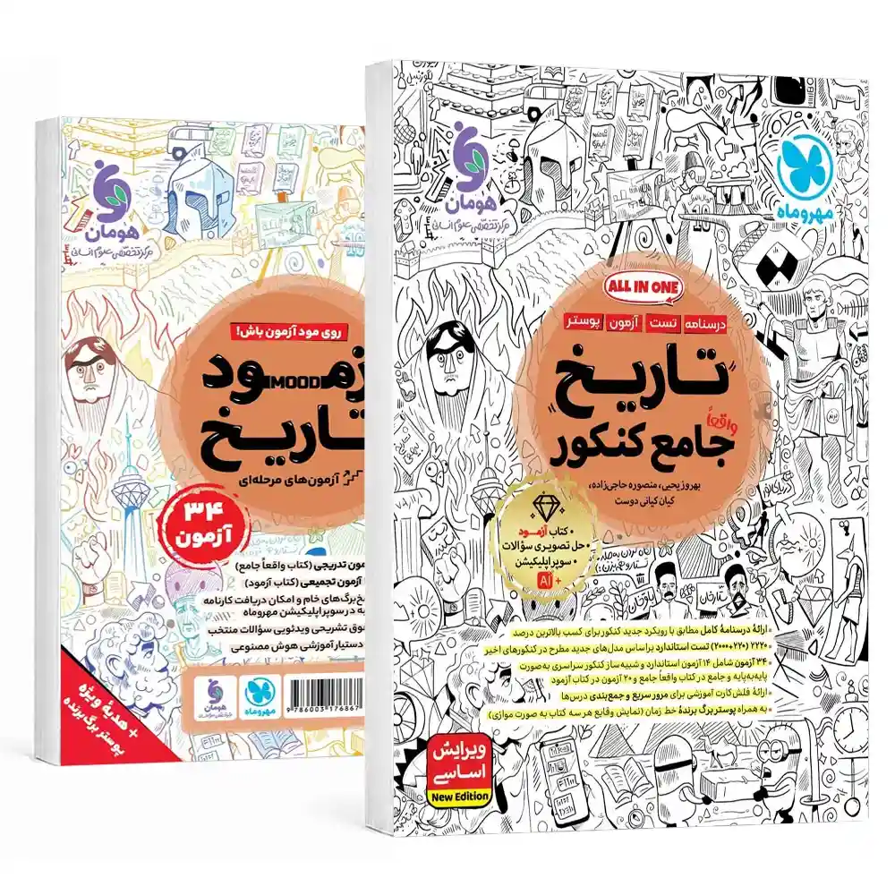 جامع تاریخ كنكور مهر و ماه