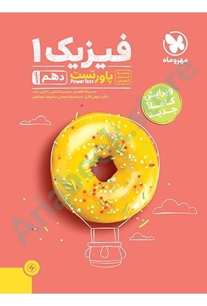 پاور تست فیزیک تجربی 1 دهم مهر و ماه