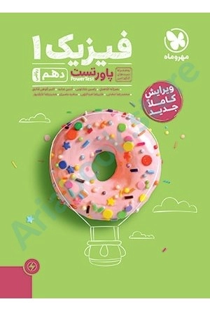 پاور تست فیزیک ریاضی 1 دهم مهر و ماه