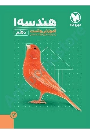 پاور تست هندسه 1 دهم مهر و ماه