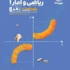 پاور تست ریاضی و آمار 1 دهم مهر و ماه