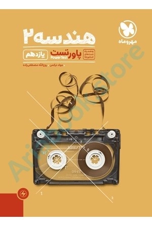 پاور تست هندسه 2 یازدهم مهر و ماه