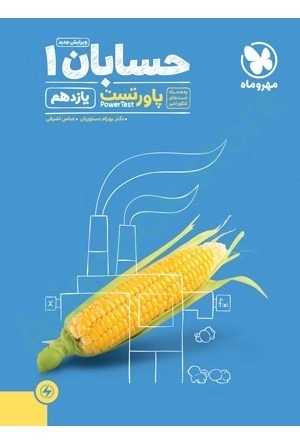 پاور تست حسابان 1 یازدهم مهر و ماه