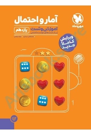 پاور تست آمارواحتمال یازدهم مهر و ماه