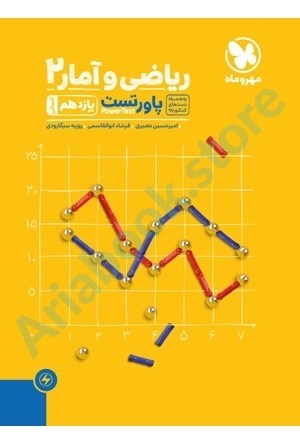 پاور تست ریاضی و آمار 2 یازدهم مهر و ماه
