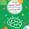 تيزهوشان1001تست هوش و استعداد كلامی  مهر و ماه