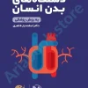 لقمه طلايي دستگاه‌های بدن انسان مهر و ماه