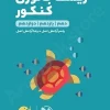لقمه طلايي زیست جانوری کنکور مهر و ماه