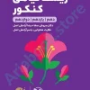 لقمه طلايي زیست گیاهی کنکور مهر و ماه