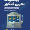 لقمه طلايي ریاضیات تجربی کنکور مهر و ماه