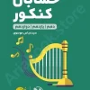 لقمه طلايي حسابان کنکور مهر و ماه