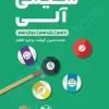 لقمه طلايي شیمی آلی کنکور مهر و ماه