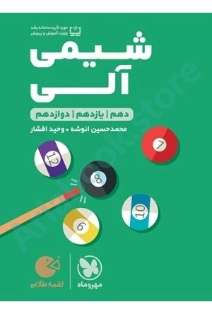 لقمه طلايي شیمی آلی کنکور مهر و ماه