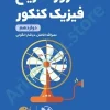 لقمه طلايي مرور سریع فیزیک کنکور دوازدهم مهر و ماه