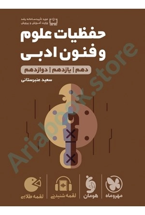 لقمه طلايي حفظيات علوم و فنون مهر و ماه