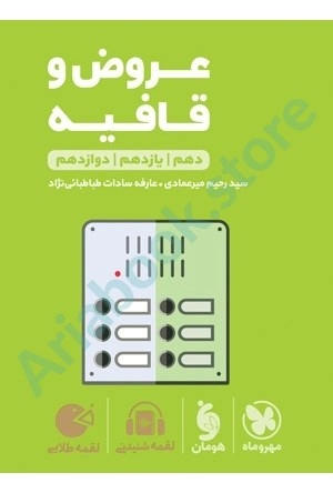 لقمه طلايي عروض وقافيه انساني كنكور مهر و ماه