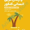 لقمه طلايي واژگان عربی انساني کنکور مهر و ماه