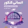 لقمه طلايي ریاضیات انسانی کنکور مهر و ماه