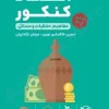 لقمه طلايي اقتصاد كنكور مهر و ماه