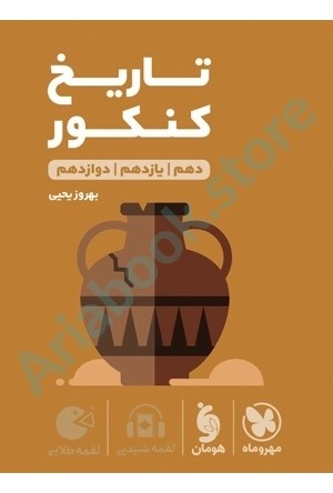 لقمه طلایی تاریخ کنکور مهر و ماه