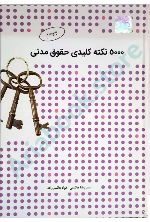5000نکته کلیدی حقوق مدنی